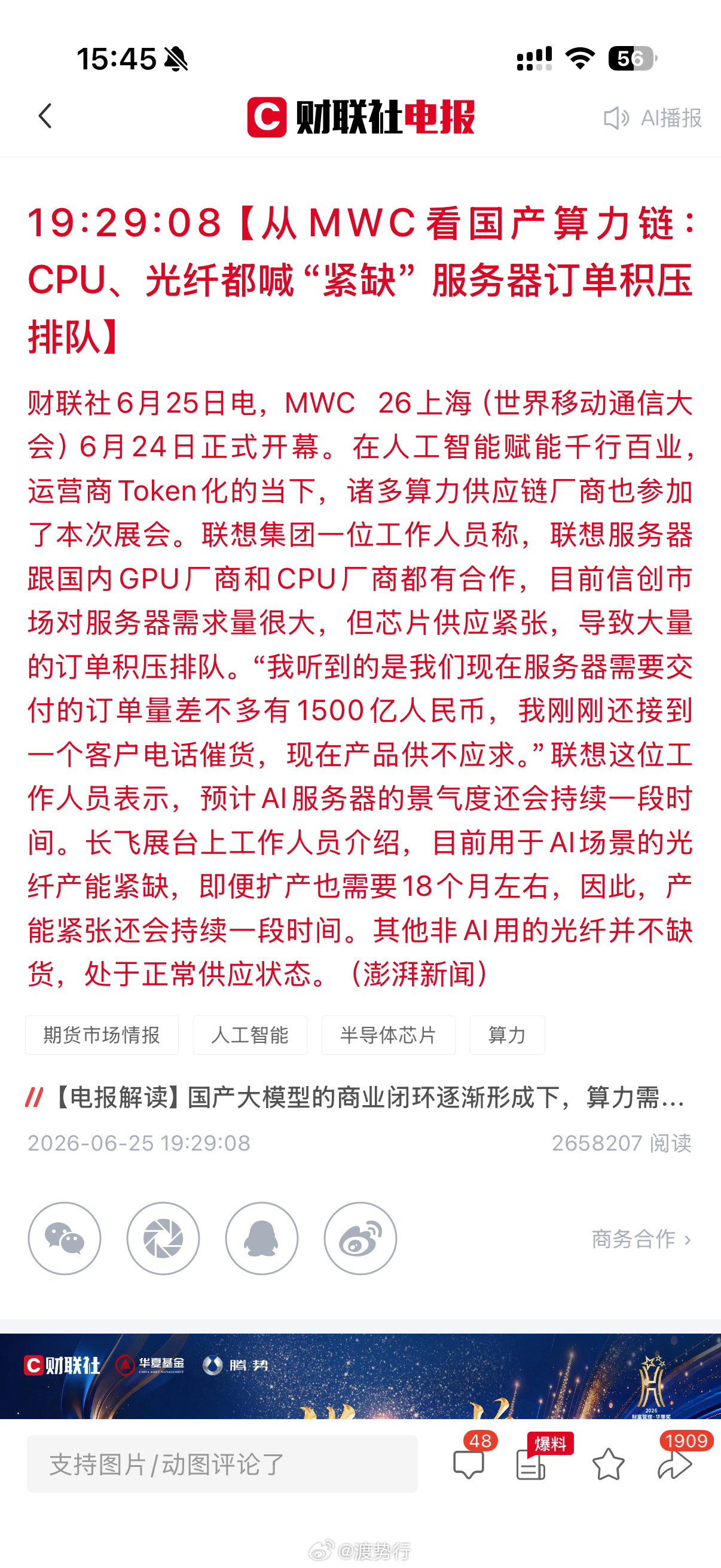算力基石，价值重构——从“紧缺”看CPU的时代含金量在人工智能席卷千行百业的当下