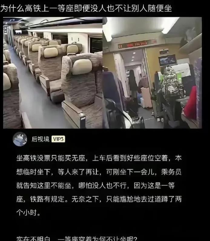 高铁一等座空位也不让坐，规定如此，无座乘客过道蹲两小时。