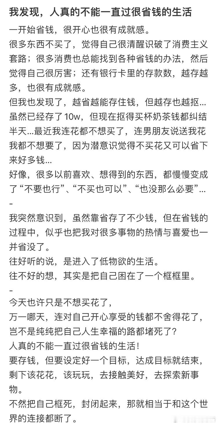 我发现人真的不能一直过很省钱的生活​​​