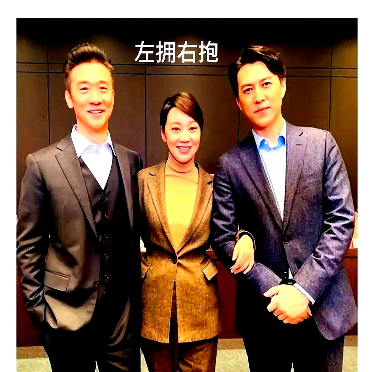 闫妮这张合影，把内娱最扎心的真相扯了个底朝天。右手搂着老少皆知的靳东，左手这位，九成观众盯着瞅半天也