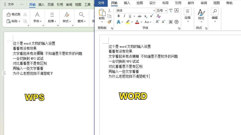为什么同一个字体文字wps显得比word清晰很多呢？是我的错觉嘛？大家可以用自己