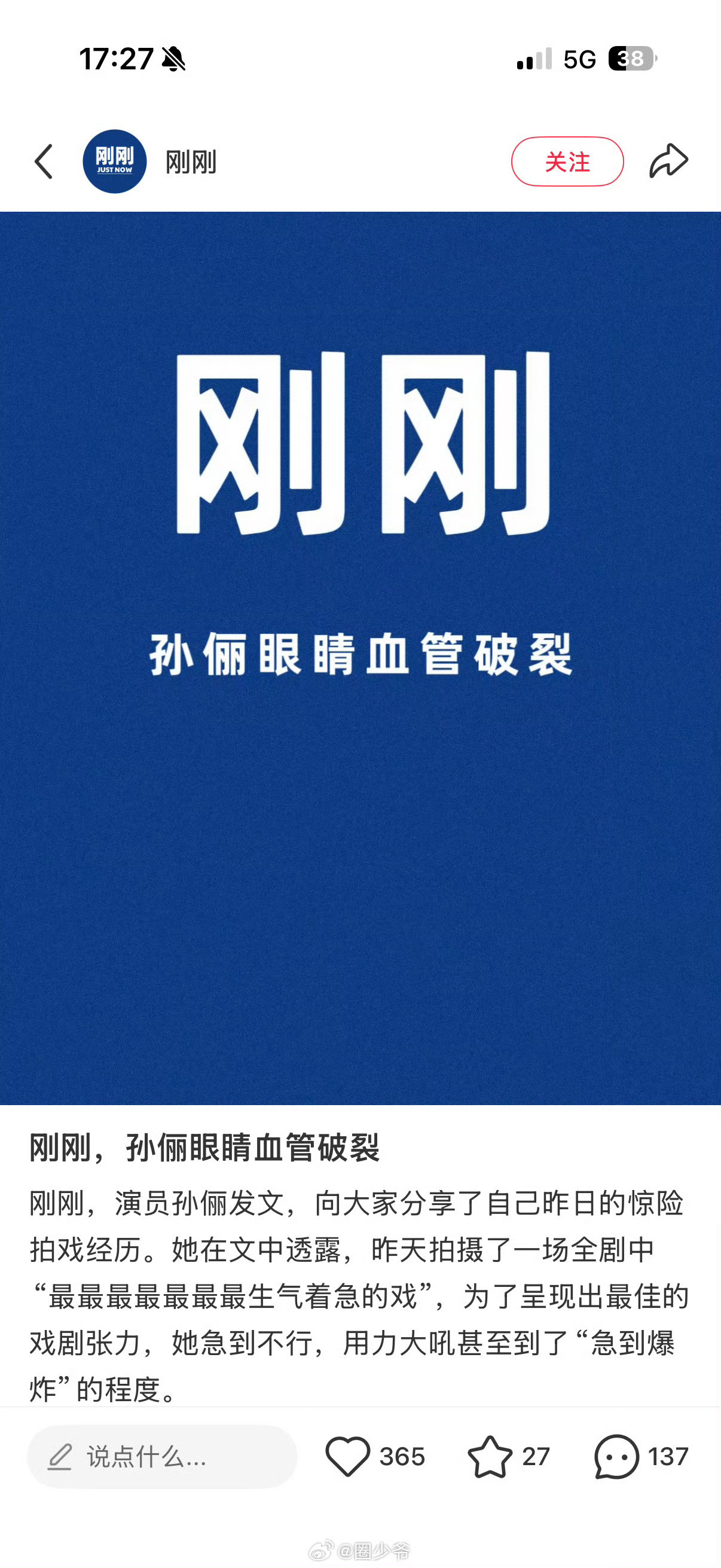 孙俪血管爆裂严重吗这个
