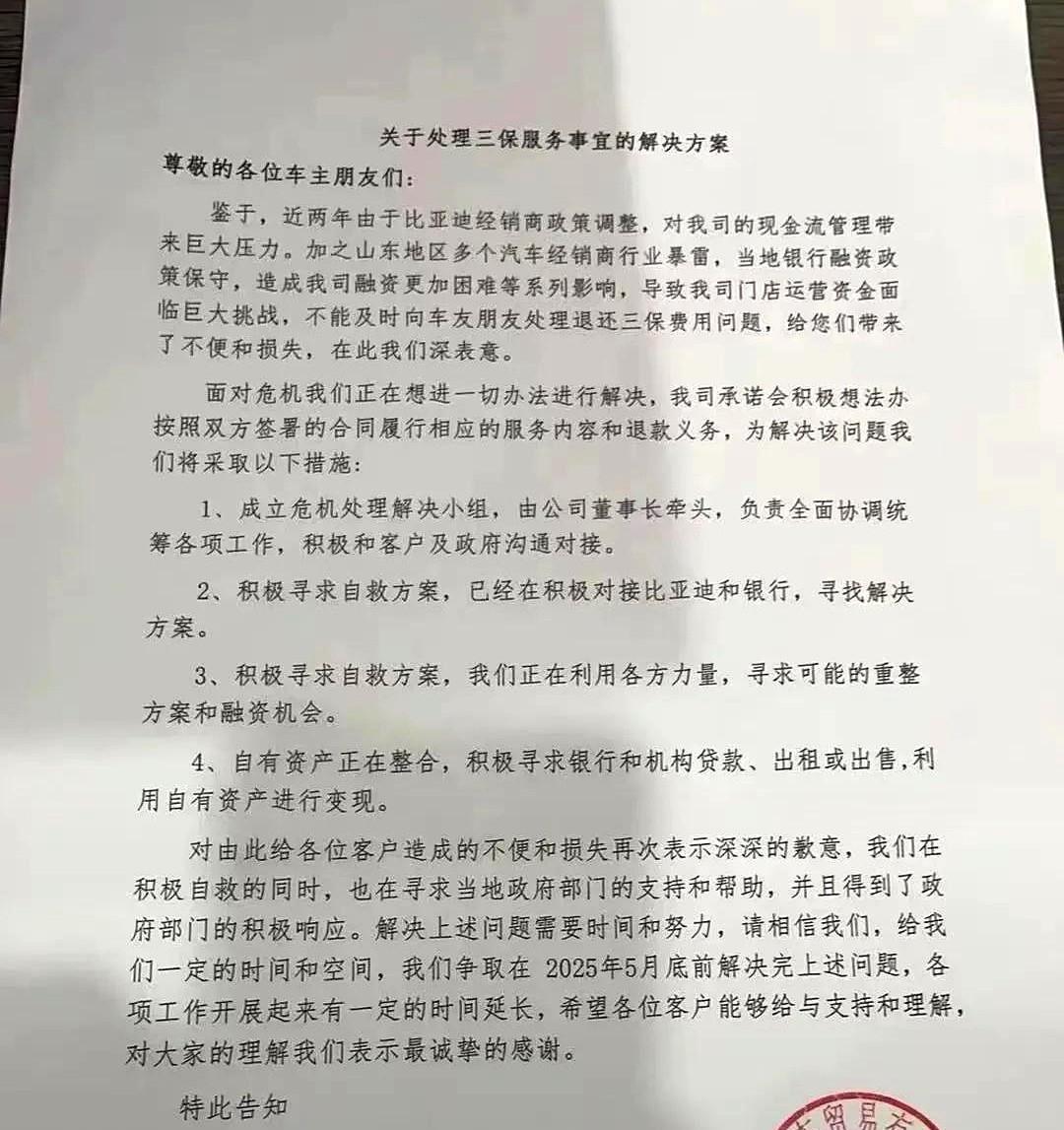 比亚迪在山东的最大经销商集团乾城集团暴雷！涉及20多家门店！乾城集团由于资金链