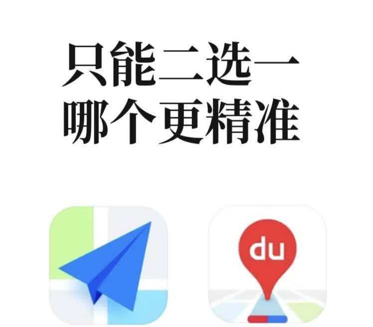 导航你会选高德还是百度有人说高德是老登们的出行利器一般30岁以上的人用的