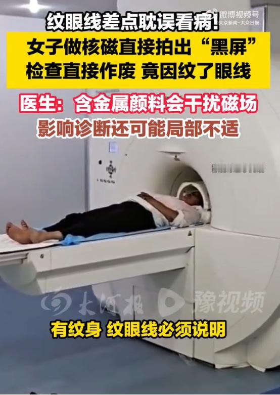 简直拿命开玩笑！一女子因头晕手麻去医院做头部核磁共振。检查前医生严肃提醒：有纹身