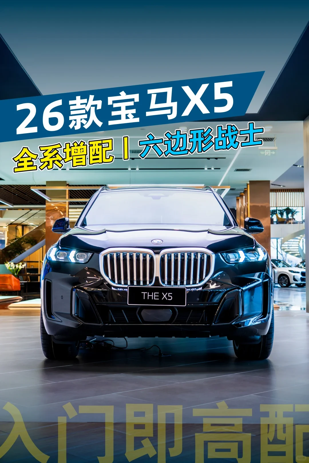 26款宝马X5、全系增配、六边形战士