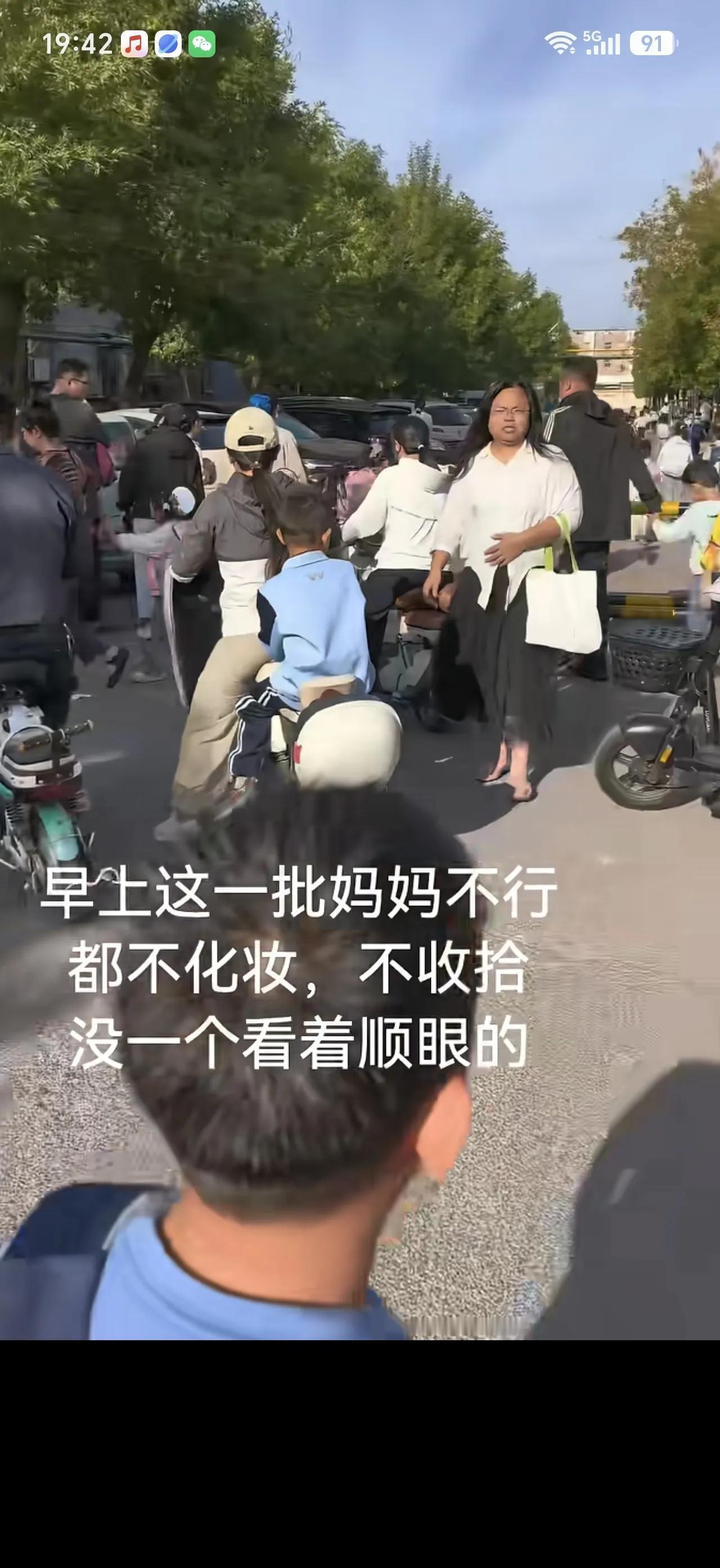 有学生爸爸总结早上来送孩子上学的妈妈们都长的不好看，妆都不化一个。直言：以后早上