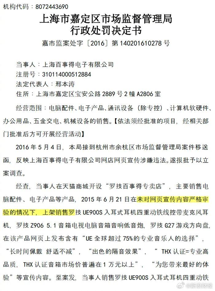 【起底罗技涉事代运营】在罗技“辱客”风波的舆论旋涡中，品牌方在26日深夜发布的一