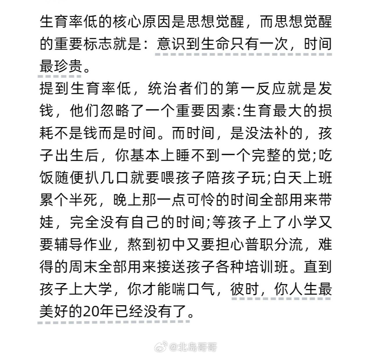 “这才是年轻人不生孩子的原因”