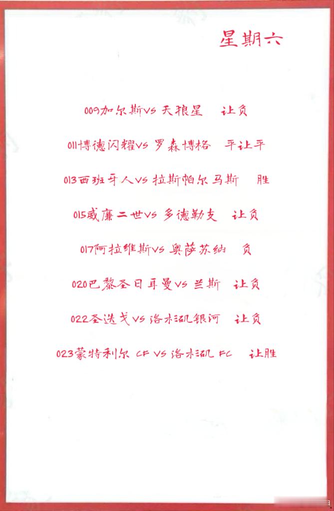 5月23日晚场作业009加尔斯VS天狼星010博洛尼亚VS热那亚011博