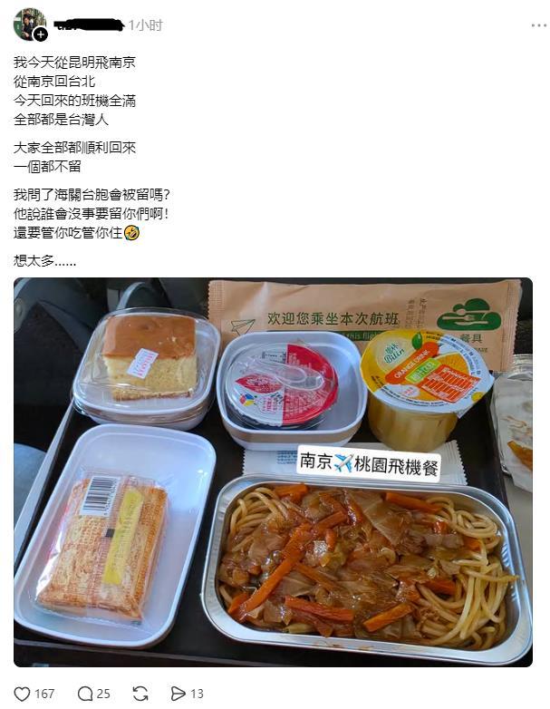 台湾网友发文嘲讽绿营：我今天从昆明飞南京从南京回台北今天回来的班机全满全