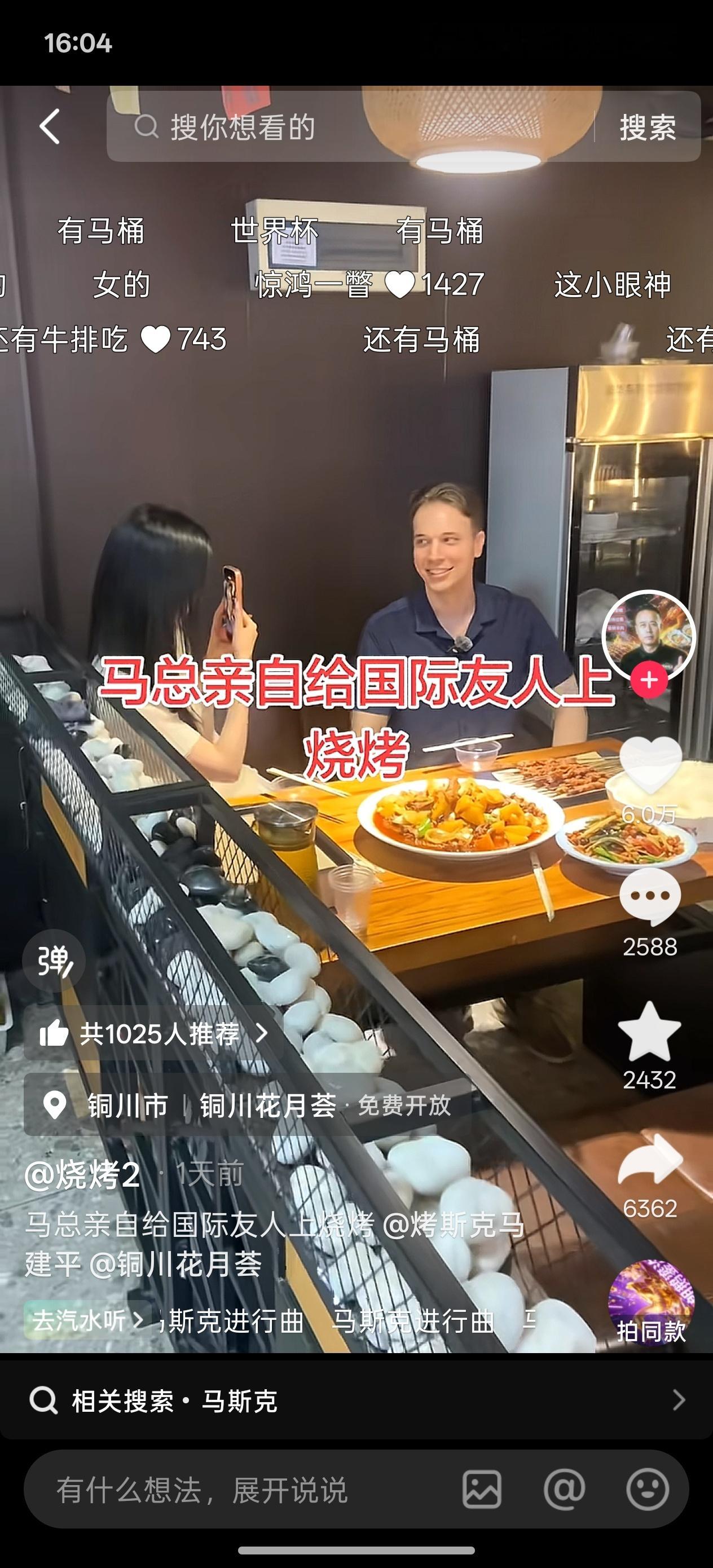 抖音有个博主去拍了陕西铜川最近火起来的那个烧烤马斯克视频意外火了，但却不是因为这