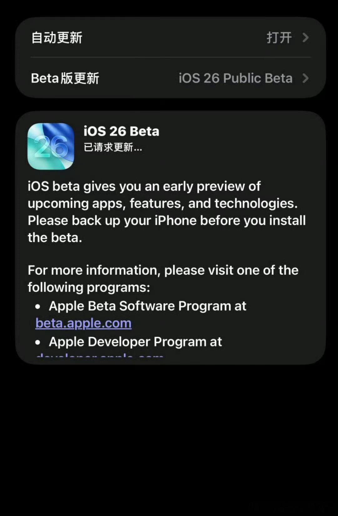 iOS26PublicBeta​终于推送了，同时DeveloperB