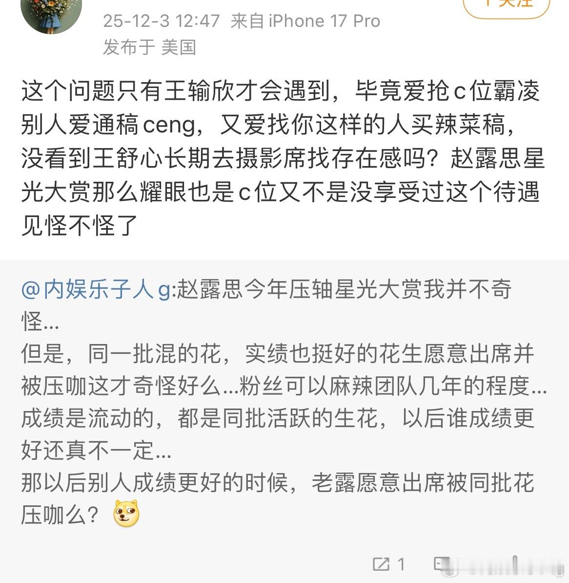 老露粉丝最爱脑补虞书欣收买我…我就不能95双花谁都不站么…关注我多一点的都能知道