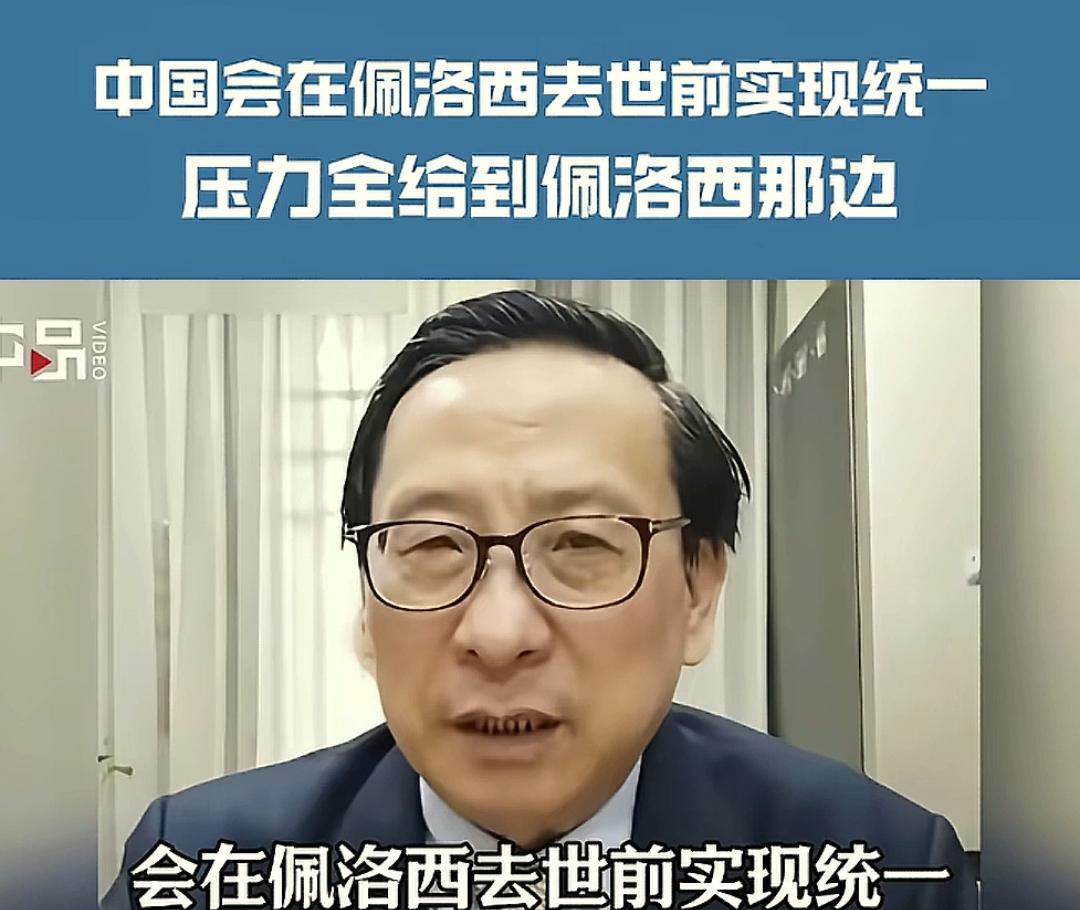 高志凯教授一句“中国会在佩洛西去世前实现统一”，直接让西方媒体炸了锅！有人说他