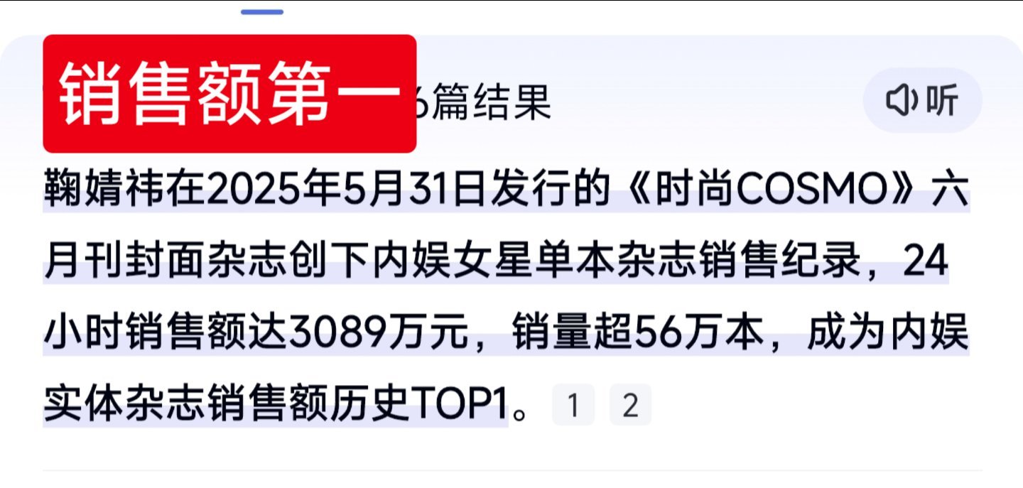 VOGUE销量隐藏能不隐藏嘛，有的明星销量才有18本！太尴尬了！[捂脸哭]下次能不