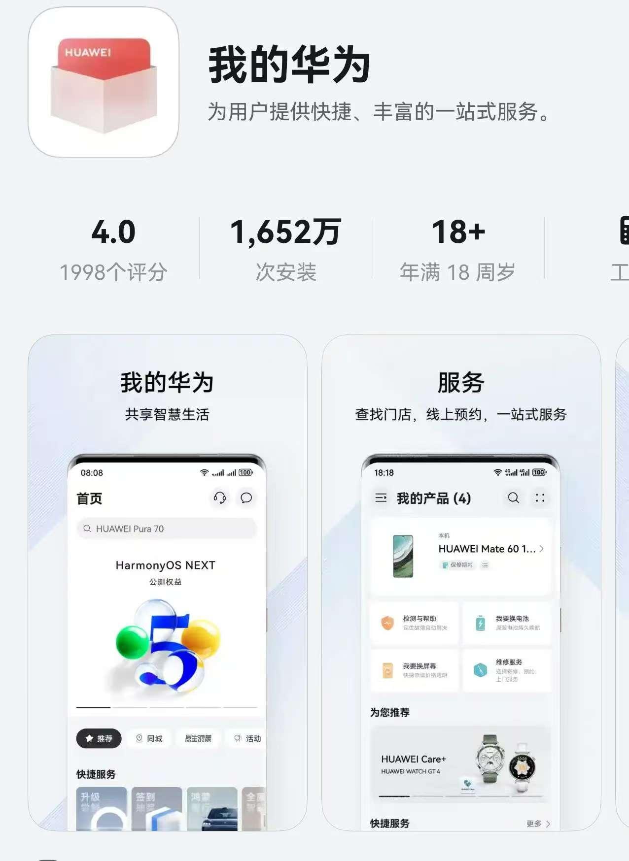 好激动啊，华为真的厉害，原生鸿蒙不是软柿子，装机量突破1600万。友商做梦也没想