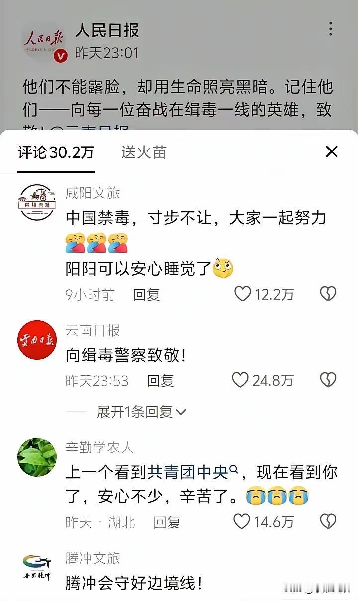 人民日报一呼百应！各地文旅集体“亮剑”，用行动喊出：禁毒无局外人！人民日报一