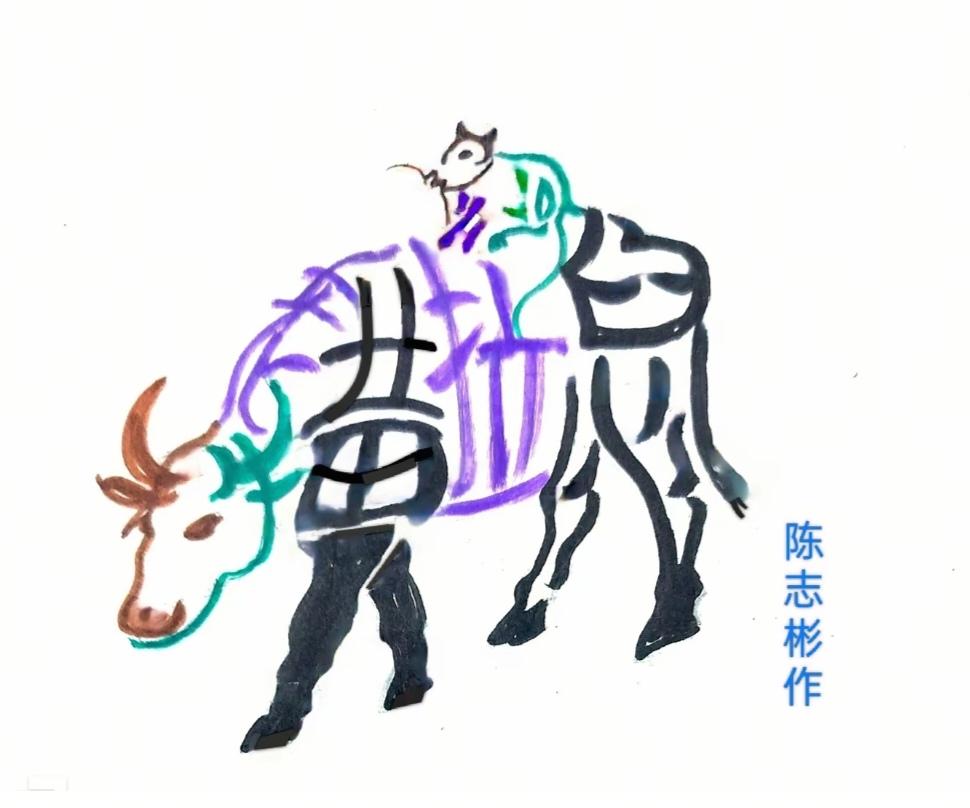图中画面真给力；老鼠就在牛背坐；十二生肖鼠排一；多亏老鼠在牛背；最后老鼠