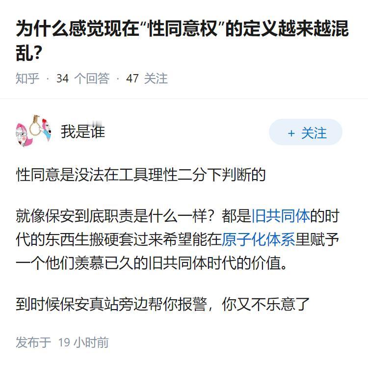 为什么感觉现在“性同意权”的定义越来越混乱？