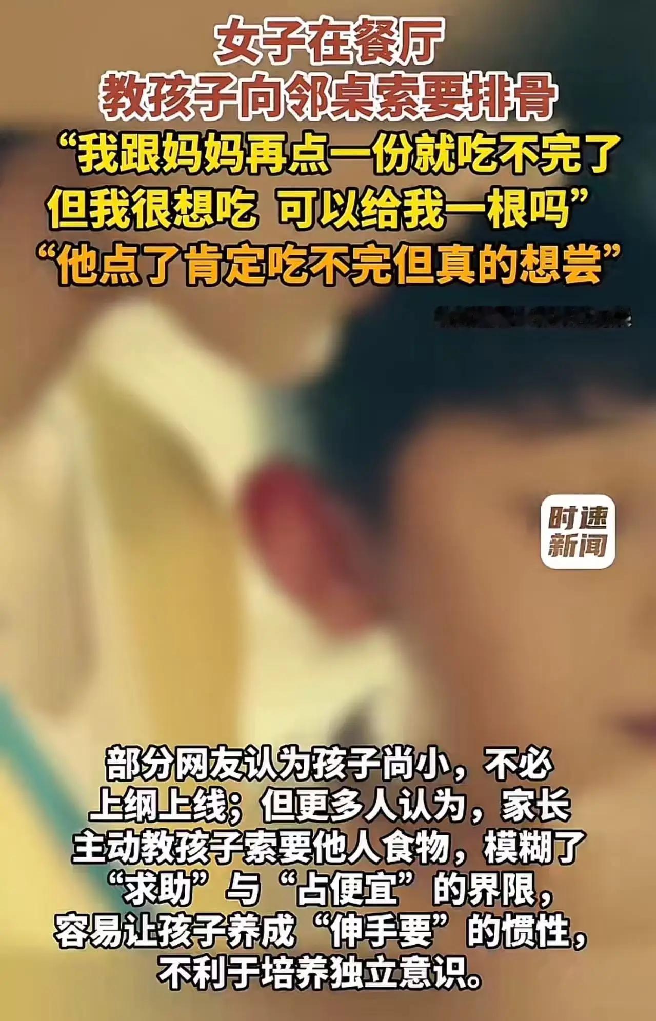 那一声“阿姨，我想吃排骨”，刺穿了谁的教养底线？你见过把“没教养”包装成“勇敢