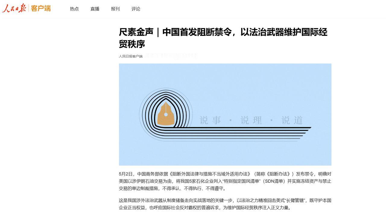 这个五一假期，中美之间发生了一件挺有意思的事，中国这边出了一招以前没用过的“阻断