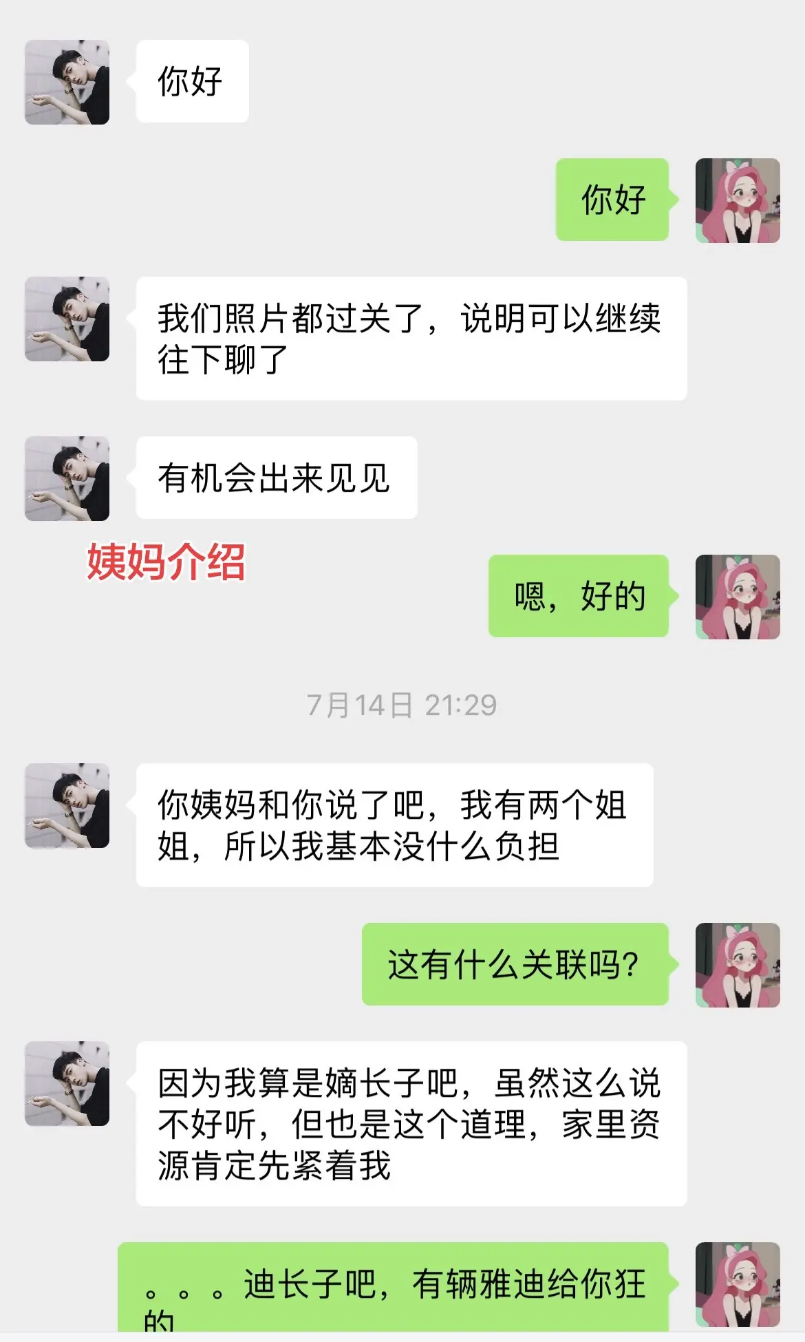 别催了。我真的很努力的在相亲