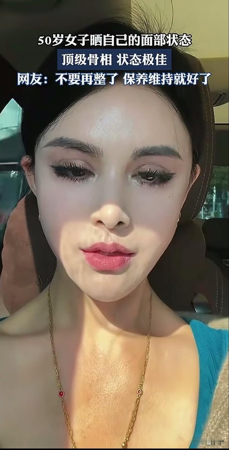 50岁的女子晒自己的面部骨骼，可以看出她非常的年轻漂亮，尖尖的下巴，高高的鼻