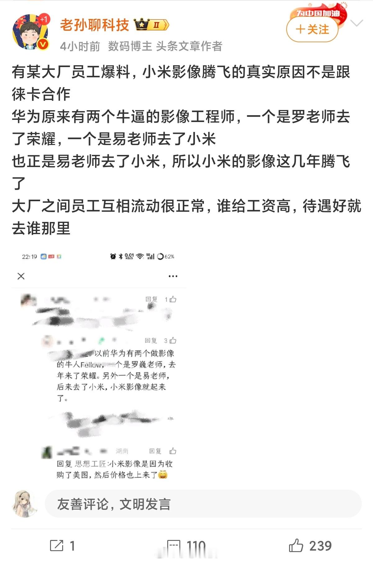 小米影像提升根本来自于华为前牛逼影像工程师，这瓜保熟嘛[吃瓜]​​​