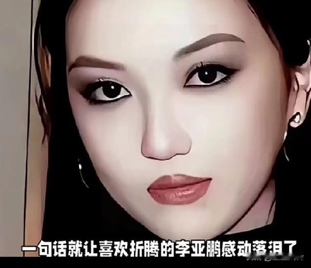 李嫣霸气宣言:爸，我养你！李亚鹏摊上一个愿意为他任性而兜底的好闺女！两个贵气可