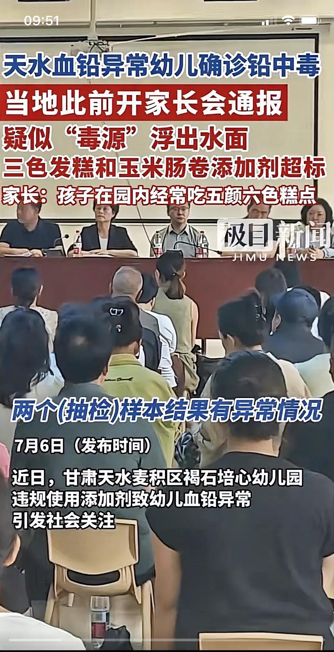 闹大了！甘肃天水幼儿园多人确诊铅中毒，疑似毒源指向三色发糕和玉米肠卷，更可怕的是