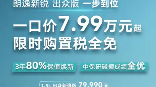 大众官宣: 销量最高轿车仅售7万! 质量可靠, 空间不错, 还是新款