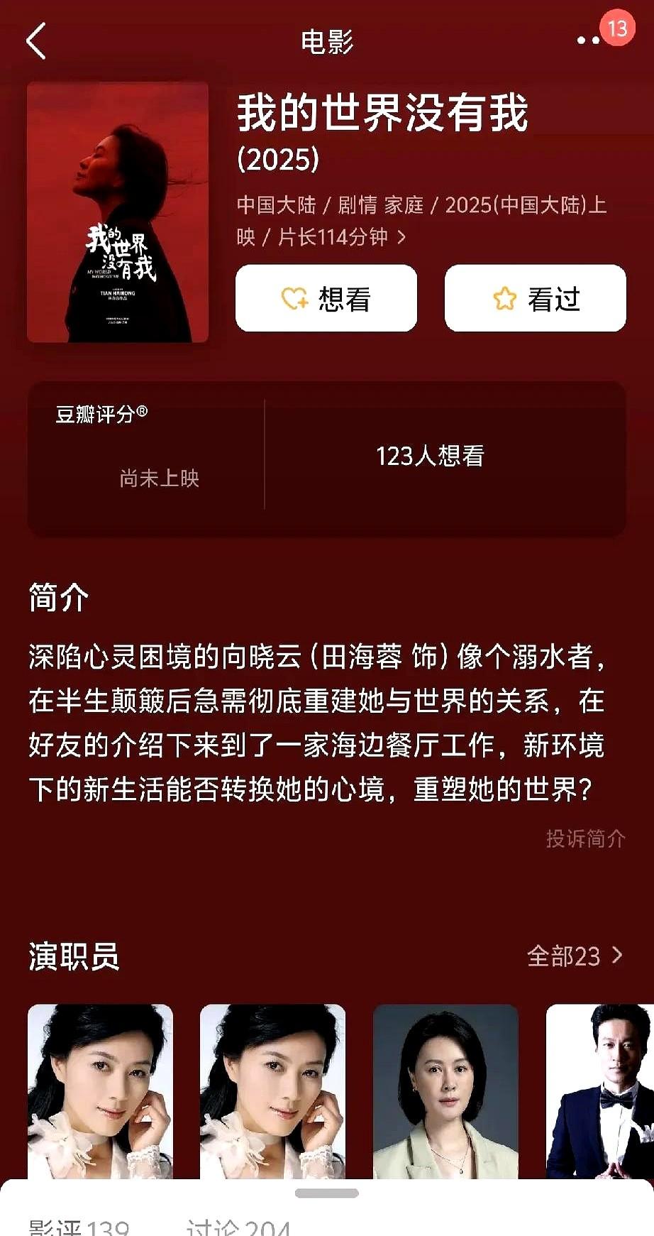 豆瓣上《火种》没“想看”按钮，有人猜是被抵制了，其实真不是。没定档的片子，平