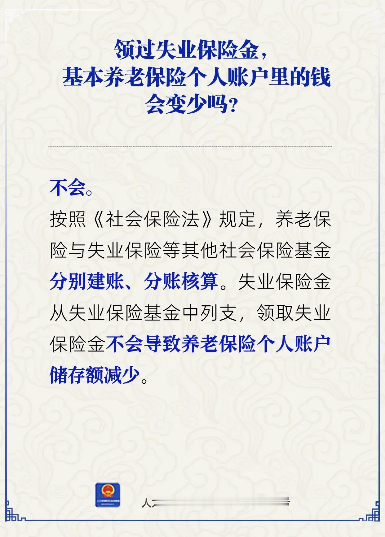 2025年养老金调整方案公布之前，人社部发布了一篇有关养老保险个人账户的文章，回
