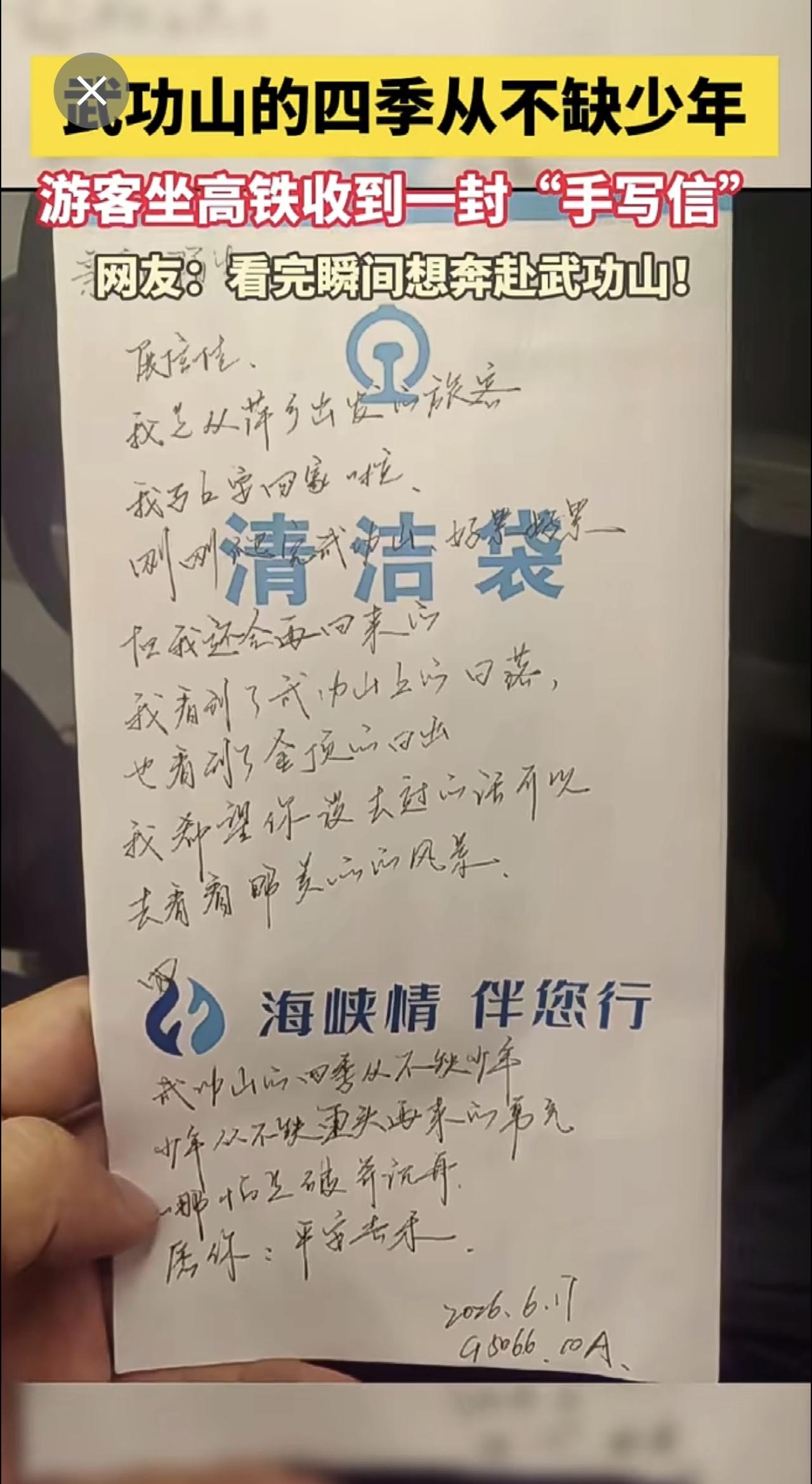 武功山的四季从不缺少年，游客坐高铁收到一封“手写信”武功山