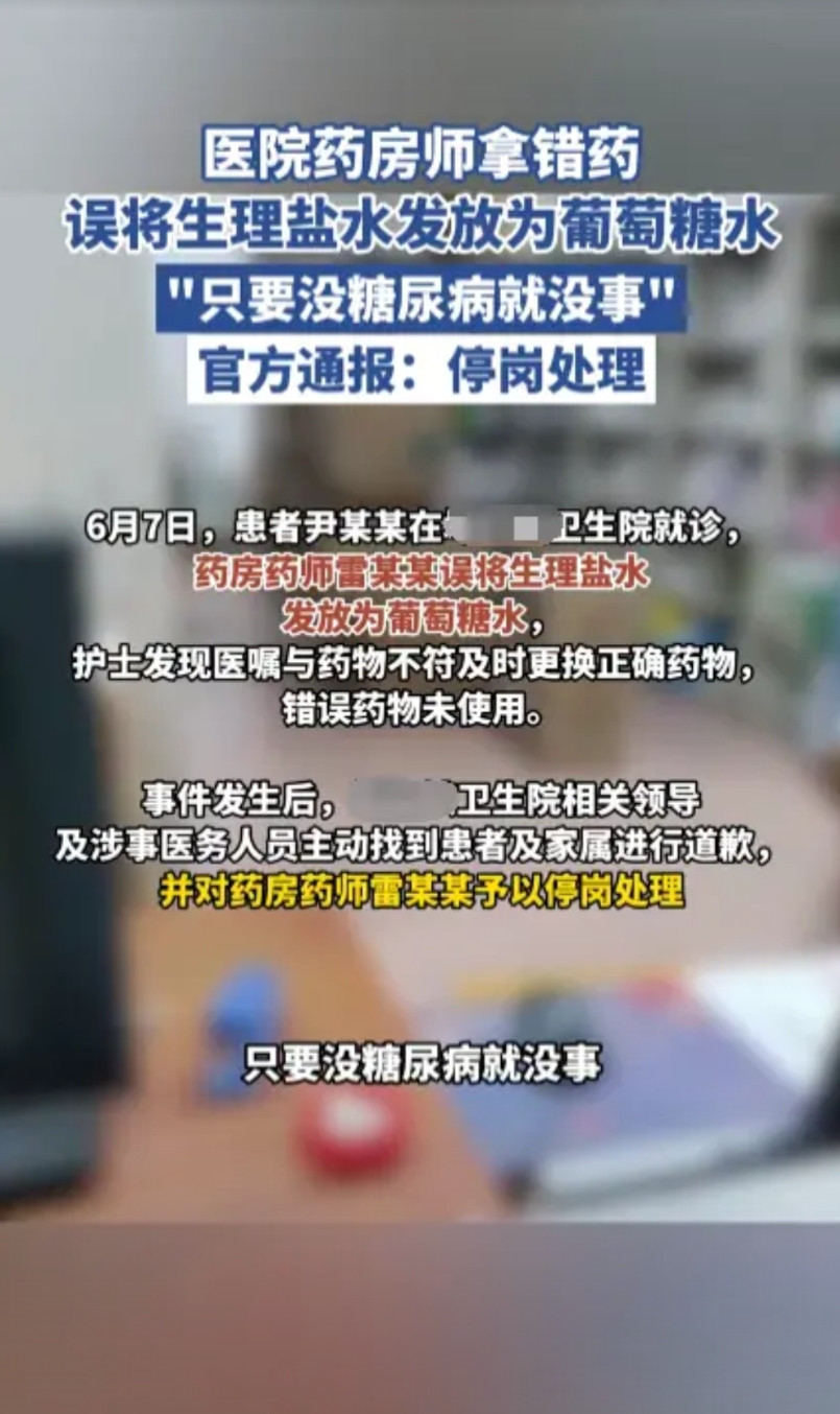 “必须严惩！”6月7日，河南南阳，一位患者在去医院里打生理盐水时，药房的医师竟然