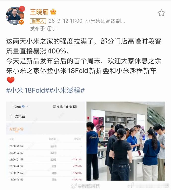 这两天小米之家的客流量太大的了！！！很多人来体验小米18Fold，还有澎程新车