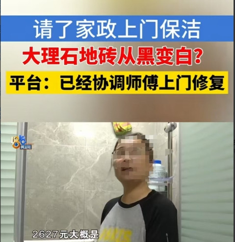 浙江杭州，女子买了40元香皂，平台送了两小时家政服务，她让妈妈在家等着保洁阿姨上