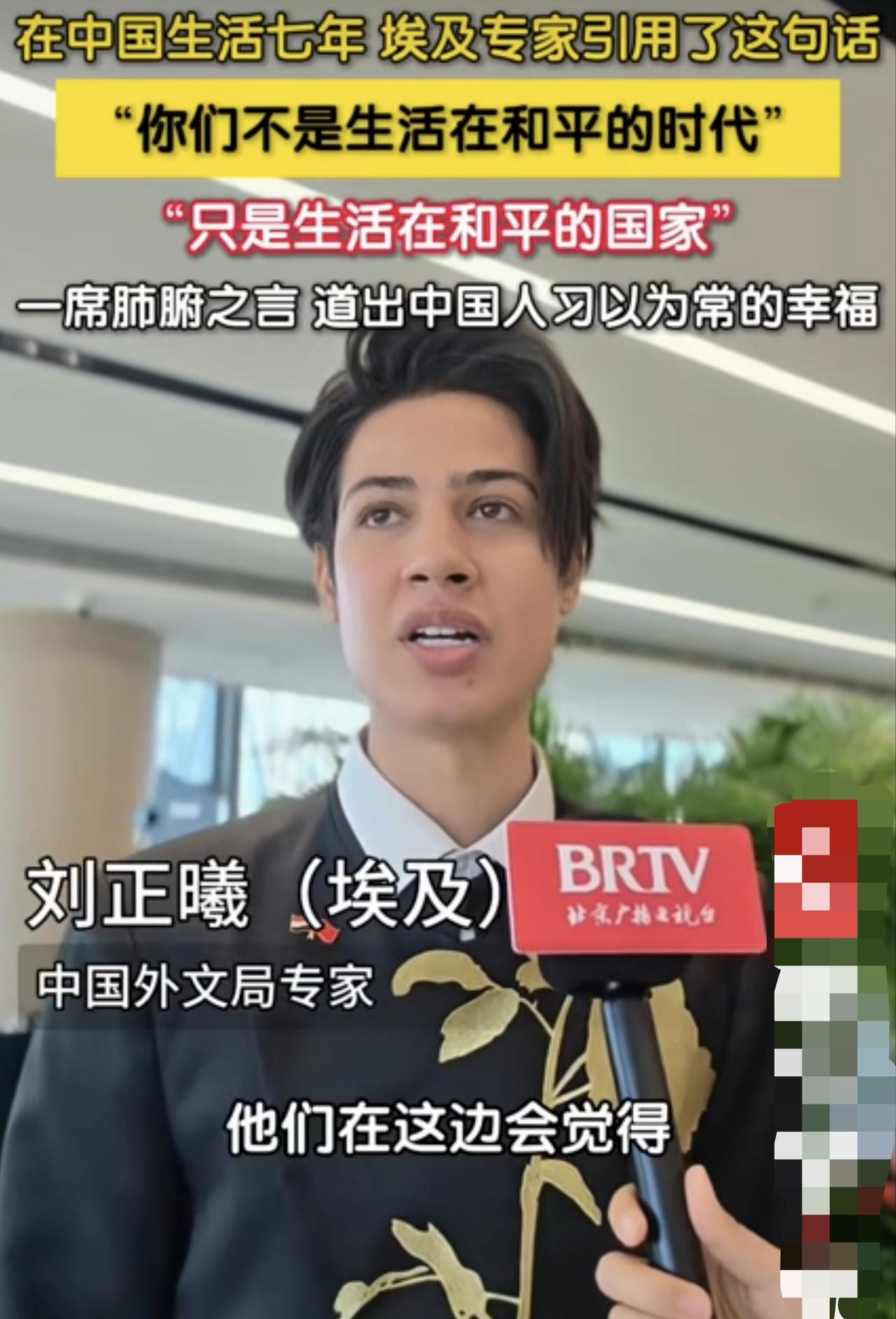 在中国生活七年的埃及专家刘正曦，引用一句名言，道出中国人的“习以为常”“你