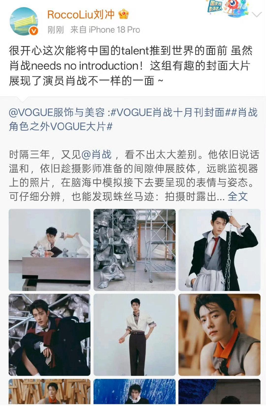 #刘冲说肖战无需介绍#肖战权威​