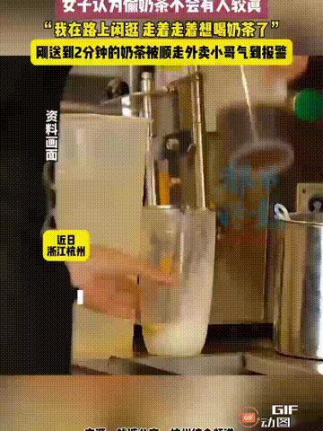 浙江杭州一名女子在路上闲逛时，突然想喝奶茶了，但她不是想着去店里购买，而是来到一