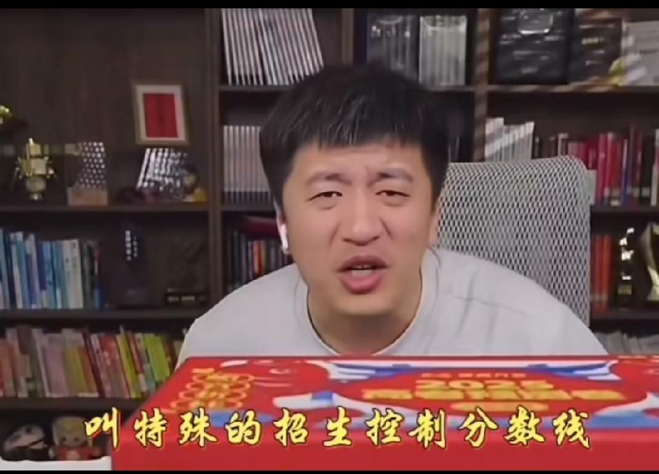 我刷到张雪峰讲“特控线”的一段视频，他说很多人把它当成以前的一本线，其实不是。他