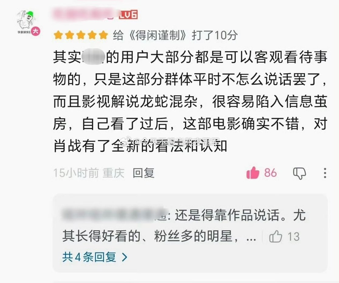 肖战《得闲谨制》连续三天在字母站热门电影第一了，长尾口碑这块好多网友说因为得闲让