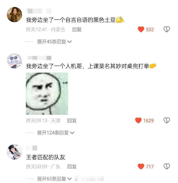 当你旁边坐了一个不寻常的同桌​​​