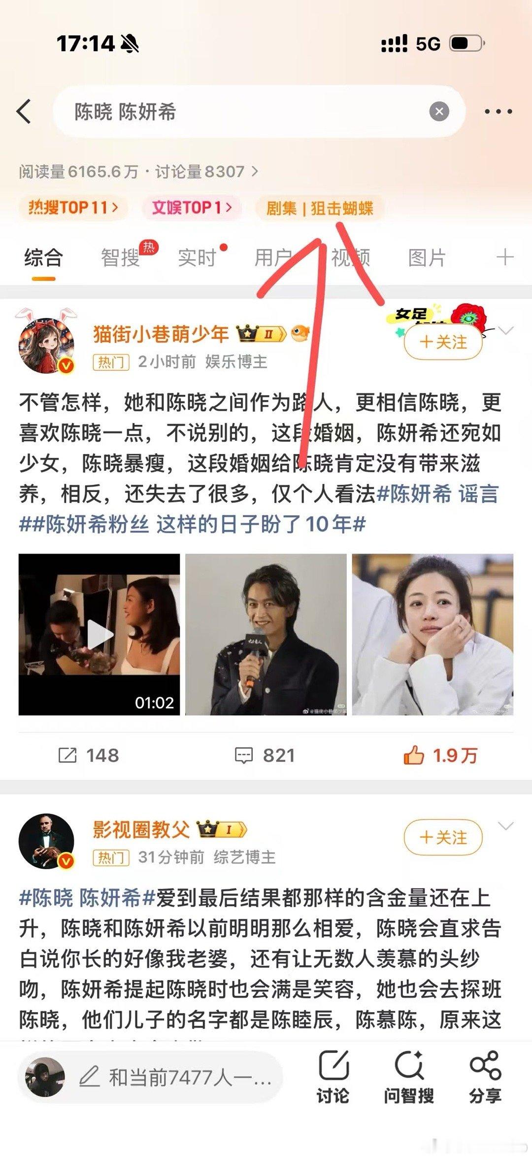 陈晓陈妍希真当明眼人看不到啊