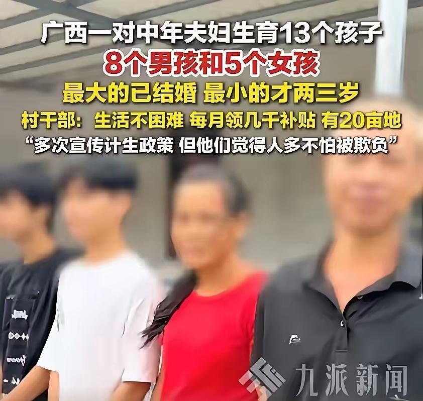 比打工强多了！广西钦州，一对夫妻婚后没有采取避孕措施，接连生下13个孩子。其中8个男孩、5个女孩。村