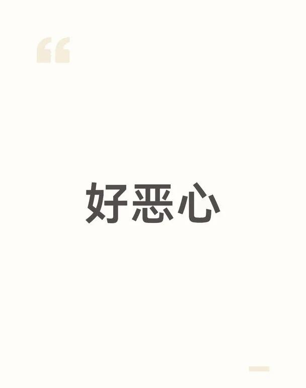 继产后第三天我爸骂我没教养之后的第二个故事，我爸刚给我打电话，信息就三点：1.