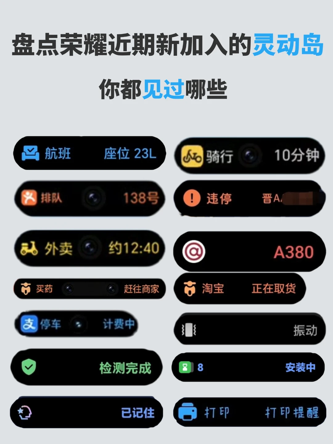 盘点荣耀新加入的灵动岛❤️你都触发过哪些