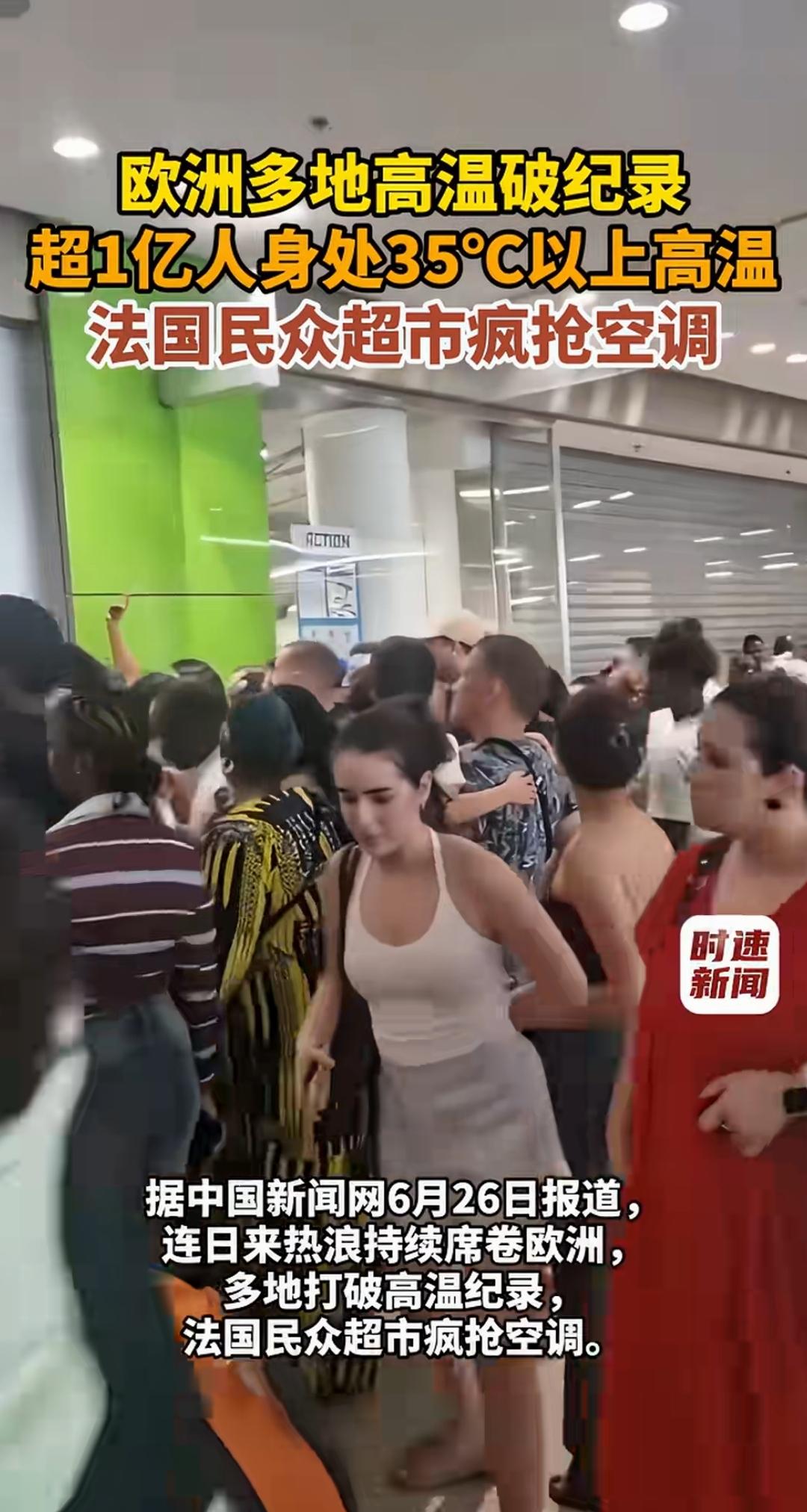 欧洲人不是说为了环保，不允许用空调的吗？这些空调就算抢回家了，还能安装吗？看这场