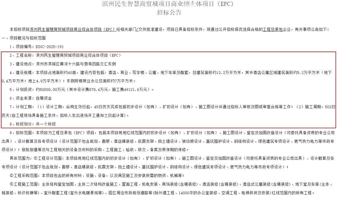 据看滨州山东省公共资源交易网等多个信息源:山东滨州“东区第一烂尾楼”（原台